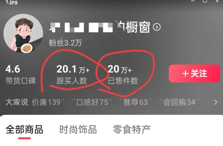 老年人特效抖音带货年入百万，条条原创，非常适合批量矩阵操作【揭秘】-88共享