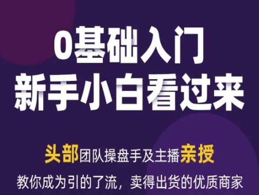 2024年新媒体流量变现运营笔记，教你成为引的了流，卖得出货的优质商家-88共享