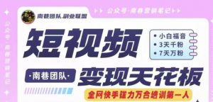 短视频变现天花板快手磁力万合掘金，3天千粉，7天万粉，独家过原创搬运技术，一刀不剪-88共享