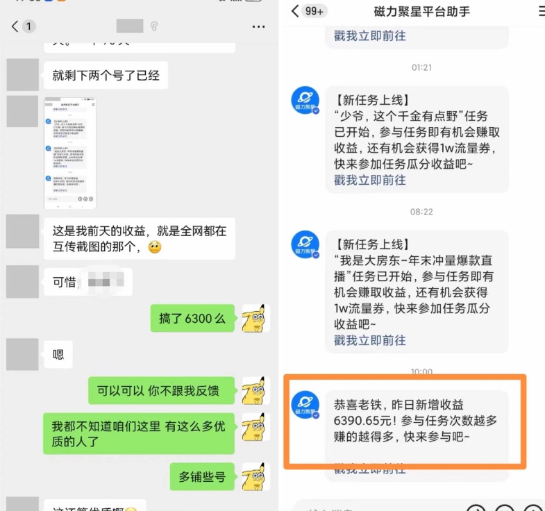 快手男粉无人直播，单号最高一天6000+，新一波吃大肉的机会真的来了-88共享