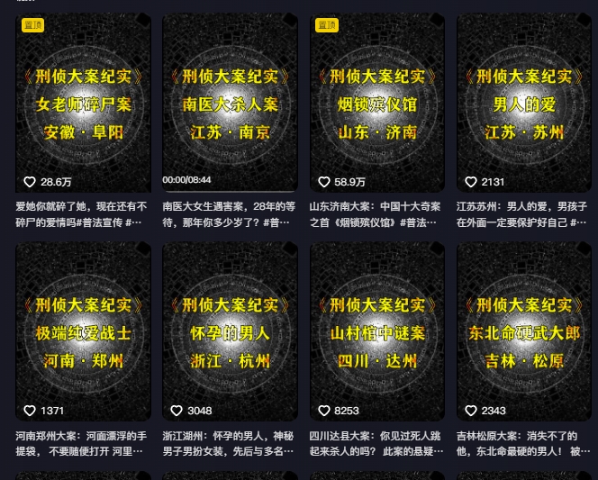 大案纪实解说课，2024年最新抖音大案教学教程-88共享