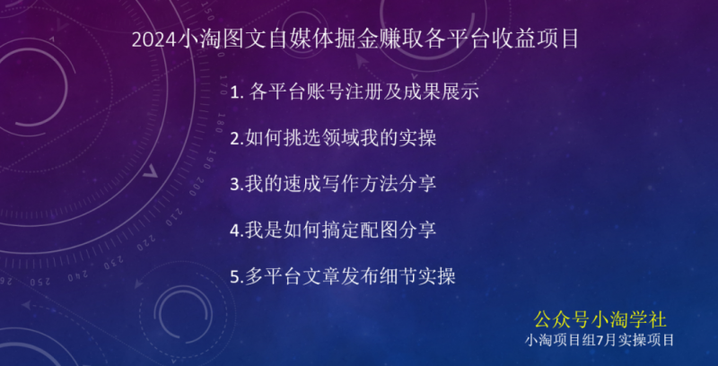 2024图文自媒体掘金赚取各平台收益项目，长期正规稳定-88共享