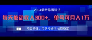 2024最新得物靠谱玩法,每天被动收入300+,单号可月入1万,可多号操作【揭秘】-88共享