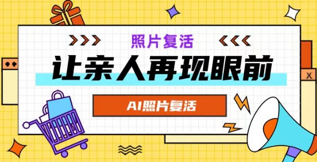 AI复活照片，亲人再现眼前：让你的照片秒变视频详细教程-88共享