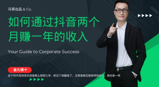 金九银十，如何通过抖音两个月赚一年的收入，兼职创业闷声赚钱，捡钱时机速度搞起【揭秘】-88共享