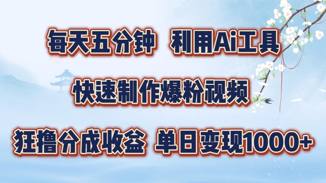 每天五分钟，利用即梦+Ai工具快速制作萌宠爆粉视频，狂撸视频号分成收益【揭秘】-88共享