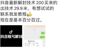 9.21抖音最新解封禁言操作，新口子，嘎嘎新，自测-88共享