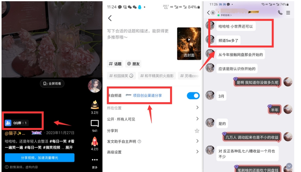 QQ小世界_频道挂载Q群挂载教程+引流数据分析(V2.0)-88共享