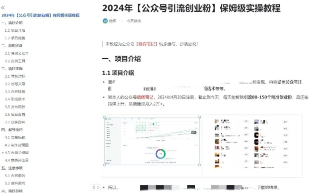 公众号引流创业粉，学会这个方法，你也能月入30000+ (陪跑项目)-88共享