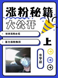 最新AI美女玩法,颜值暴力涨粉教程,涨粉秘籍大公开-88共享