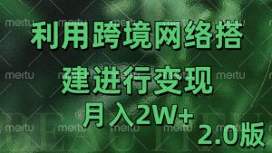 利用专线网了进行变现2.0版,月入2w【揭秘】-88共享