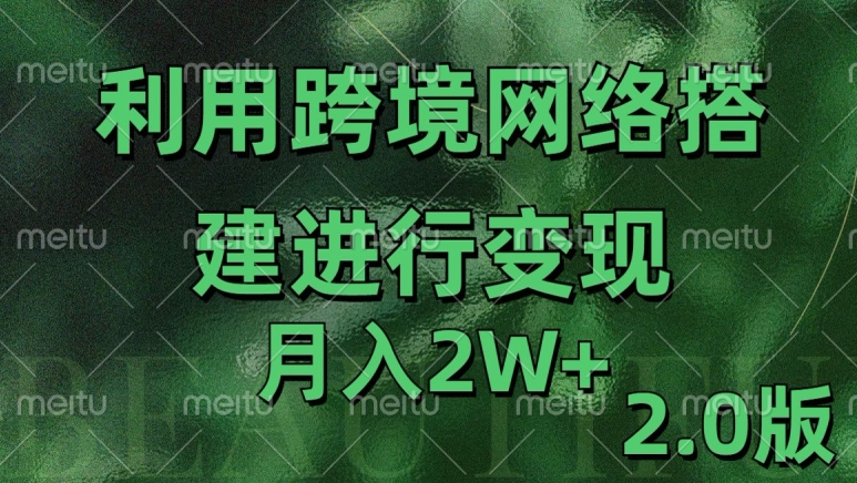 利用专线网了进行变现2.0版，月入2w【揭秘】-88共享