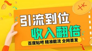 工作室内部最新贴吧签到顶贴发帖三合一智能截流独家防封精准引流日发十W条【揭秘】-88共享