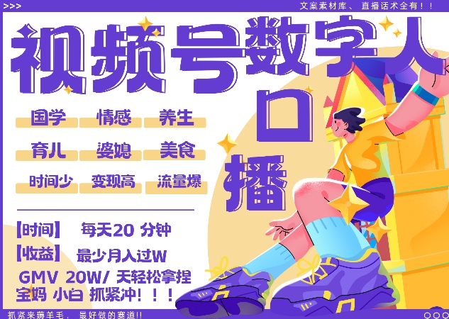 蝴蝶号数字人暴力起号，AI改写文案，再也不用费劲录口播， 每天20分钟，流量火爆日入破W轻松拿捏-88共享