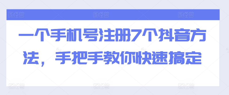 全域流量卡推广，一单利润三位数，0投入，小白轻松上万-88共享