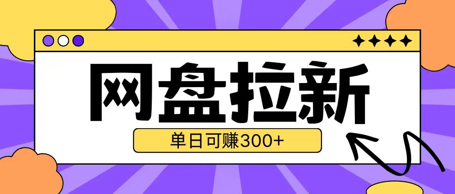 最新UC网盘拉新玩法2.0，云机操作无需真机单日可自撸3张【揭秘】-88共享