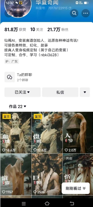 抖音AI幻化神话故事类暴力起号教程，手把手教你，5天涨粉1万-88共享