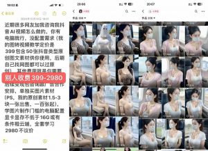 云天AI美女号5.0，爆火高点赞颜值涨粉赛道-88共享