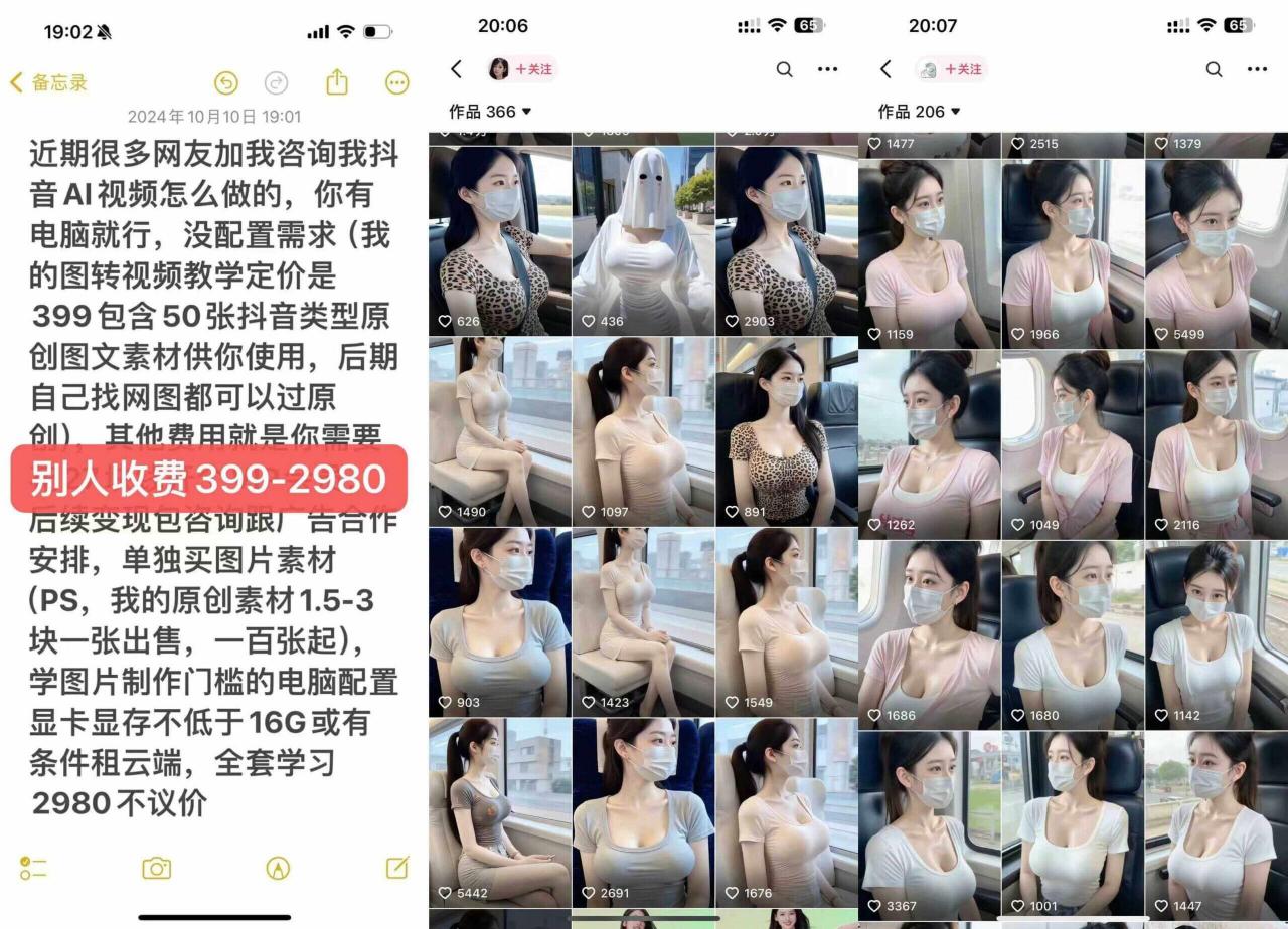云天AI美女号5.0，爆火高点赞颜值涨粉赛道-88共享