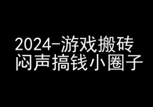 2024游戏搬砖项目,快手磁力聚星撸收益,闷声搞钱小圈子-88共享