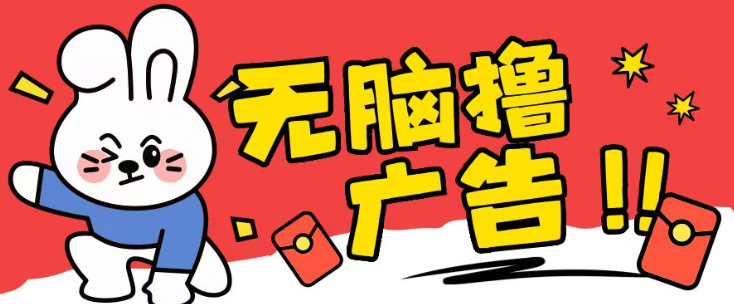 无限薅羊毛玩法，纯自撸无需养机一天2-3张【揭秘】-88共享