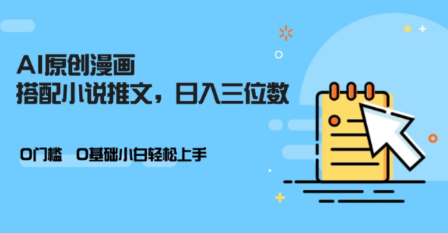 AI做小说推文，0门槛，小白轻松日入三位数-88共享
