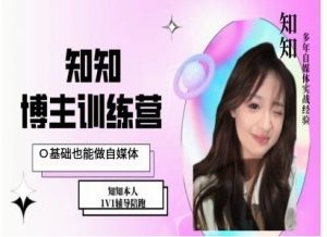 IP博主打造特训课，0基础也能做自媒体-88共享