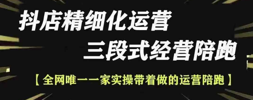 抖店精细化运营，非常详细的精细化运营抖店玩法-88共享