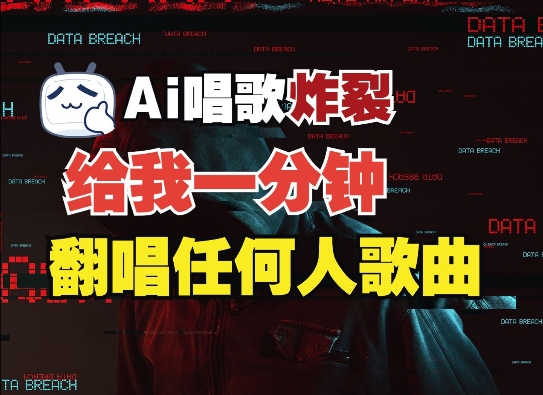 3分钟素材克隆完美音色，吊打市面所有同类软件，可翻唱，可实时语音，完全免费-88共享
