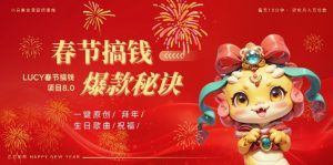 AI春节搞钱8.0升级版，蝴蝶号超火爆生日定制视频，AI一键生成原创音乐，月赚米1W+-88共享