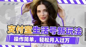 利用老外荒野求生视频,赚支付宝分成收益,轻松月入过W【揭秘】-88共享