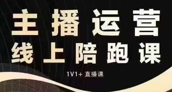 猴帝电商1600抖音课【12月】拉爆自然流，做懂流量的主播，快速掌握底层逻辑，自然流破圈攻略-88共享