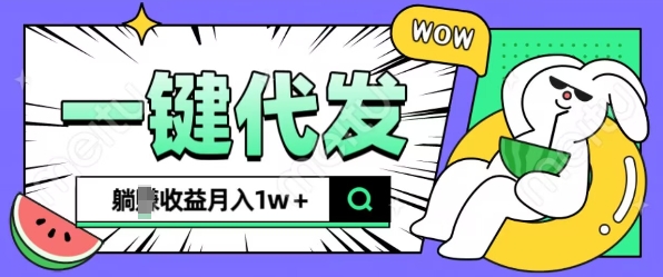全新可落地抖推猫项目，一键代发，躺Z收益get，月入1w+【揭秘】-88共享