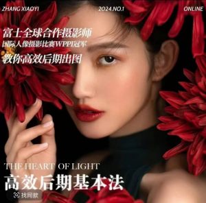 高效后期基本法,高效基础课程+进阶商业课程,教你高效后期出图-88共享