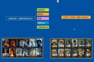 云天AI山海经变身视频教程，妖精变身进阶保姆级教学-88共享