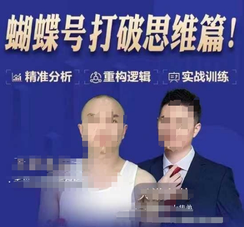 天诺老吴蝴蝶号50节线上课，蝴蝶号打破思维篇-88共享