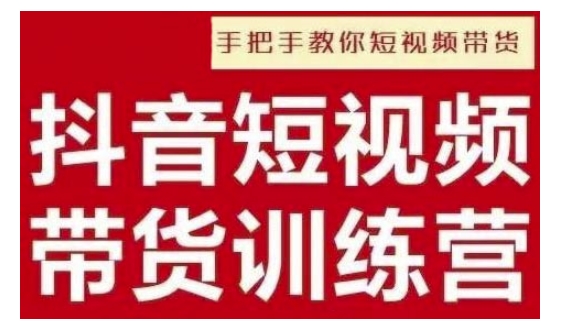 抖音短视频男装原创带货，实现从0到1的突破，打造属于自己的爆款账号-88共享