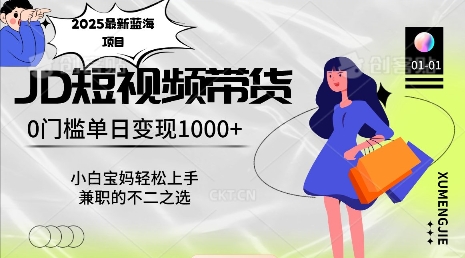 2025最新蓝海项目，0门槛日入1k，小白宝妈轻松上手【仅揭秘】-88共享