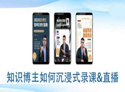 知识博主如何沉浸式录课直播-直播间教程-88共享
