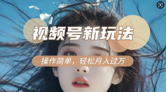 利用新老电视剧对比视频，撸视频号分成计划收益，轻松月入过W，操作简单-88共享