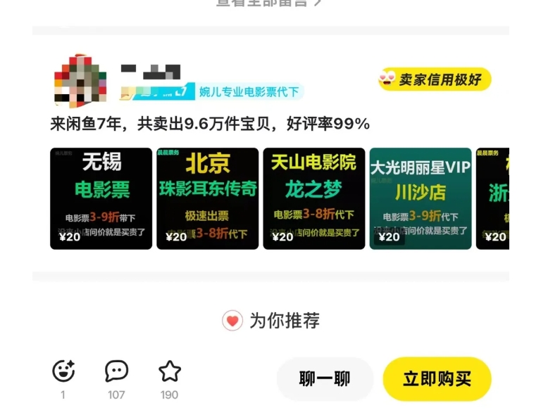 闲鱼电影票自动化，年底开启月入 2W + 的财富通道，可自动化(内附独家秘籍)-88共享