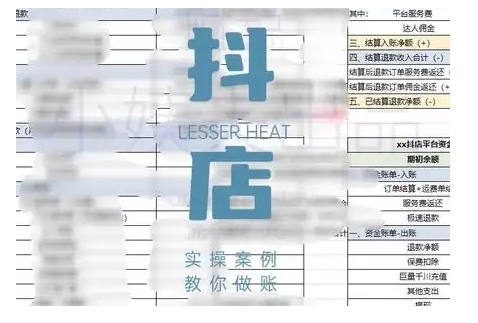 抖音小店对账全攻略，全面讲解抖店对账的核心逻辑与实操技巧，轻松掌握电商财务管理-88共享