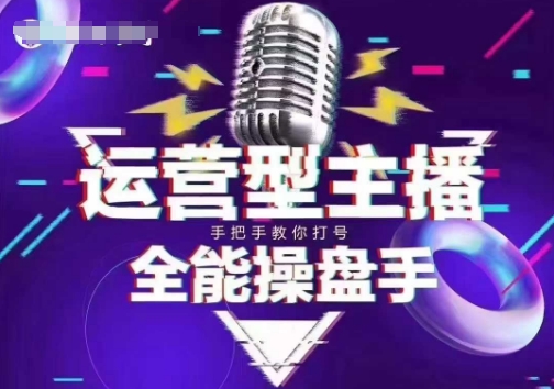 猴帝电商1600抖音课【2~3月新课】，拉爆自然流，做懂流量的主播，新规政策下，自然流破圈攻略-88共享