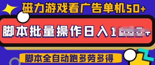 快手磁力聚星广告分成新玩法，单机50+，10部手机矩阵操作日入5张，详细实操流程-88共享