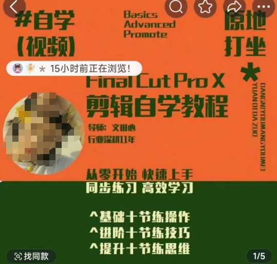 轻松玩转剪辑系统课，​从零开始快速上手，同步练习高效学习，思维提升从简到难-88共享