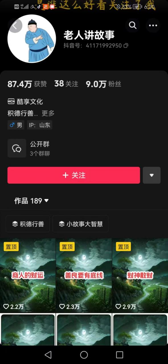 老人讲故事短视频教学，变现方式，可做伙伴计划、分成计划，书单卖书、收徒等-88共享
