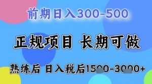 五一节高收益项目，前期做一天收益300-500左右，熟练后日入收益1.5k【揭秘】-88共享