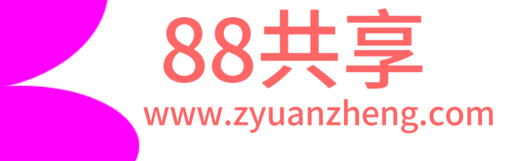 88共享-每天更新各大收费VIP教程和网赚项目