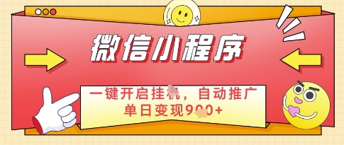微信官方省心福利项目，小程序挂G副业：每天 30 分钟，日入几张【揭秘】-88共享