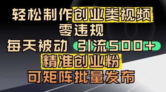 抖音引流创业粉，几分钟一个视频，非常暴力，小白直接可上手操作-88共享